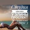 Отзыв от Элинка Столярова-Хлебовская